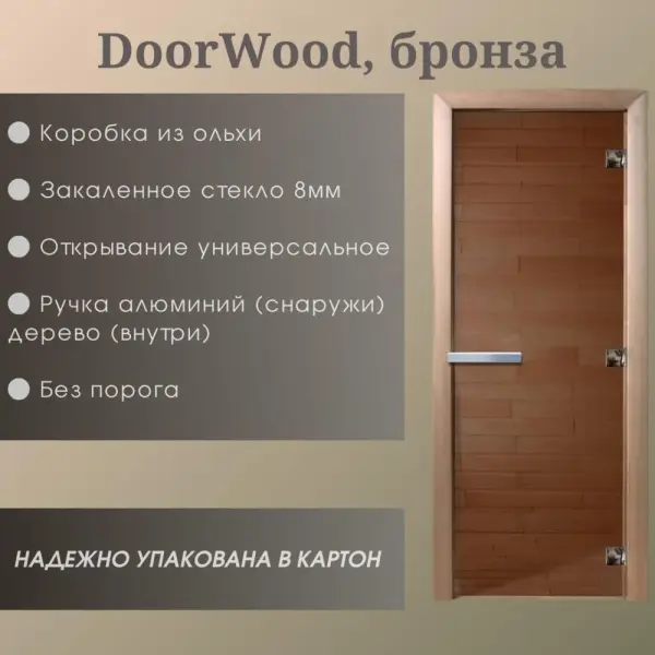 Дверь DoorWood "Бронза матовая" 1700*700 (Ольха 3п, 8мм)