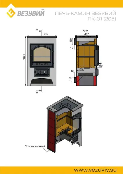 Фото Печь-Камин ВЕЗУВИЙ ПК-01 (205) с плитой, амфиболит 12 кВт (200 м3) Ø 150 мм в магазине Woodson Фото Печь-Камин ВЕЗУВИЙ ПК-01 (205) с плитой, амфиболит 12 кВт (200 м3) Ø 150 мм в магазине Woodson