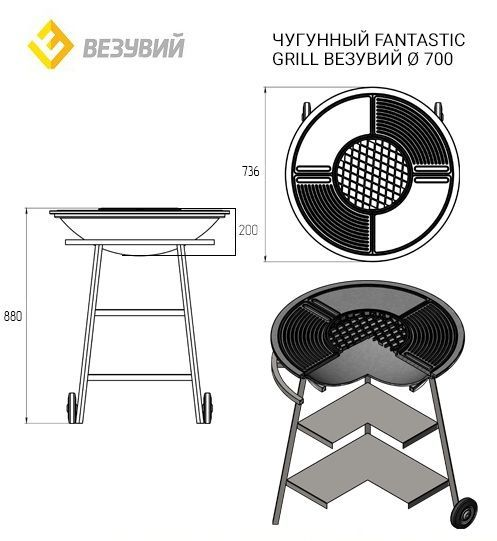 Чугунный Fantastic Grill Везувий Ø 700 (чаша+подставка+плита Gurman Ø700+крышка)