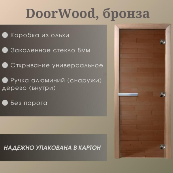 Дверь DoorWood "Бронза матовая" 1700*700 (Ольха 3п, 8мм)