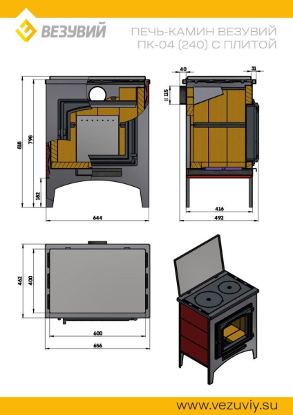 Фото Печь-Камин ВЕЗУВИЙ ПК-04 (240) с плитой, амфиболит 12 кВт (200 м3) Ø115мм в магазине Woodson Фото Печь-Камин ВЕЗУВИЙ ПК-04 (240) с плитой, амфиболит 12 кВт (200 м3) Ø115мм в магазине Woodson