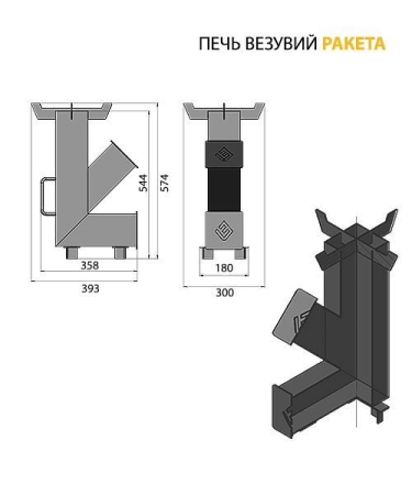 Печь Везувий "Ракета 1"