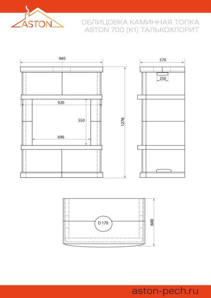 Камин ASTON 700 «VIBORG» Талькохлорит