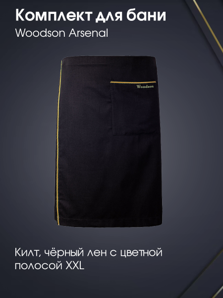 Комплект Woodson Arsenal