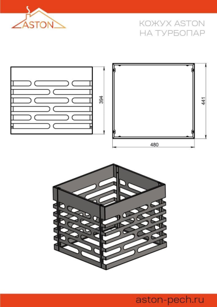 Сетка Турбопар ASTON «Шторм»