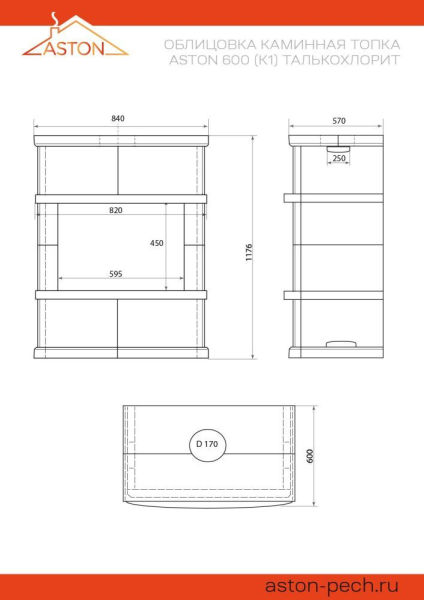 Камин ASTON 600 «VIBORG» Талькохлорит