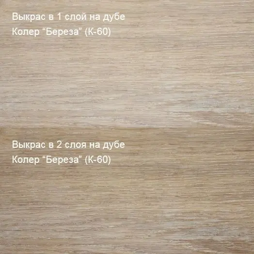 Колер Берёза (К-60) 100мл