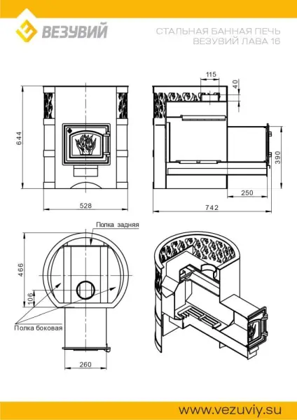 Фото Печь ВЕЗУВИЙ Лава 16 (ДТ-3) в магазине Woodson Фото Печь ВЕЗУВИЙ Лава 16 (ДТ-3) в магазине Woodson